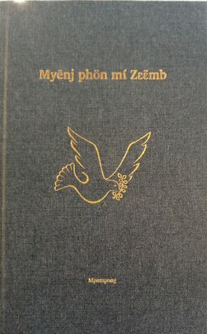 Myēnj phōn mí Zɛ̄mb